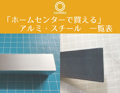 アルミ型材 汎用材 ALINCO DiAL SHOP